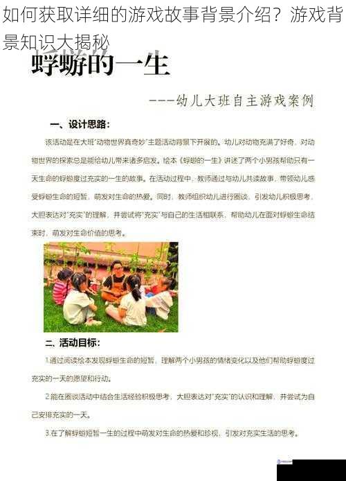 如何获取详细的游戏故事背景介绍?游戏背景知识大揭秘