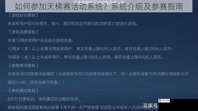 如何参加天梯赛活动系统?系统介绍及参赛指南