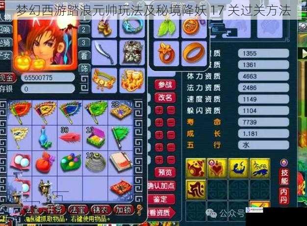 梦幻西游踏浪元帅玩法及秘境降妖 17 关过关方法