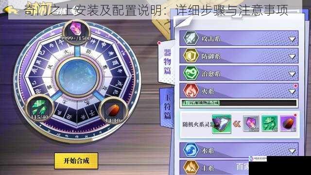 奇门之上安装及配置说明:详细步骤与注意事项