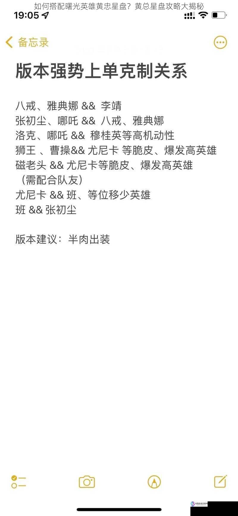 如何搭配曙光英雄黄忠星盘?黄总星盘攻略大揭秘