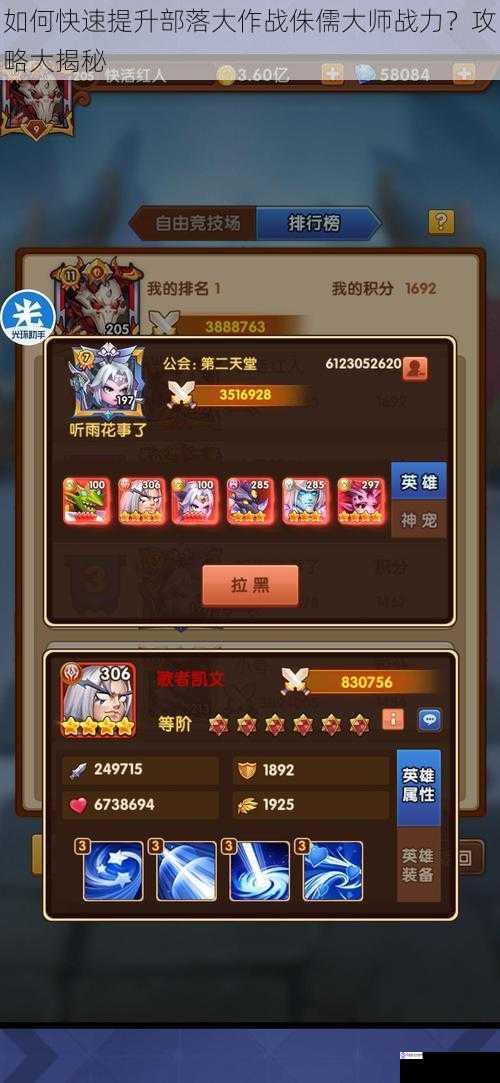 如何快速提升部落大作战侏儒大师战力?攻略大揭秘