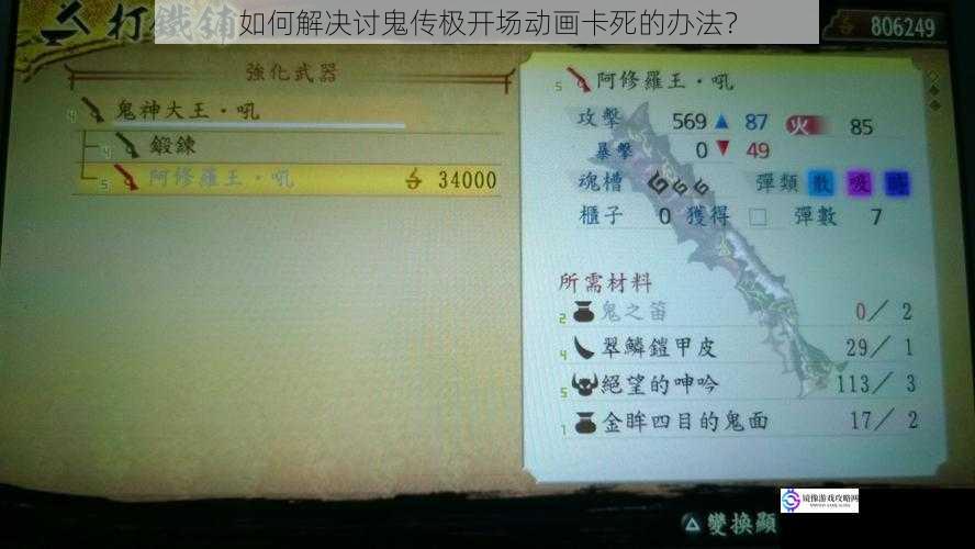 如何解决讨鬼传极开场动画卡死的办法?