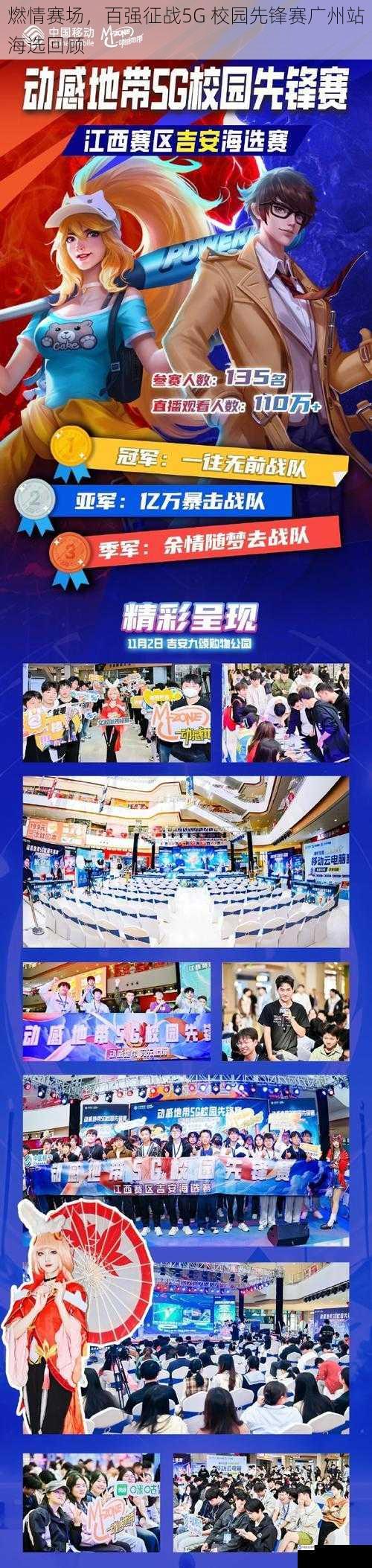 燃情赛场,百强征战 5G 校园先锋赛广州站海选回顾