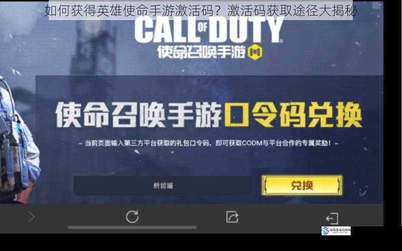 如何获得英雄使命手游激活码?激活码获取途径大揭秘