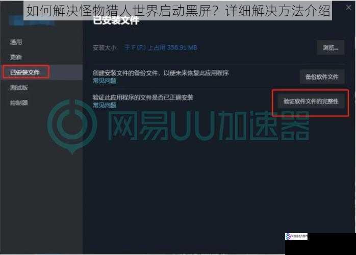 如何解决怪物猎人世界启动黑屏?详细解决方法介绍