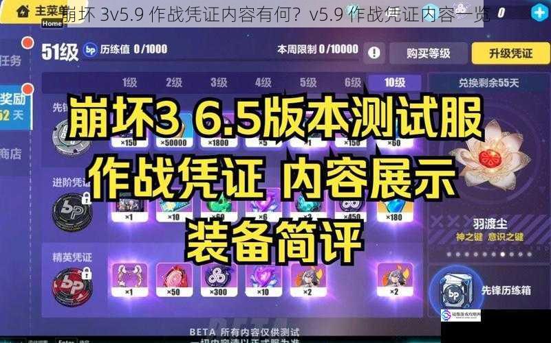 崩坏 3v5.9 作战凭证内容有何?v5.9 作战凭证内容一览