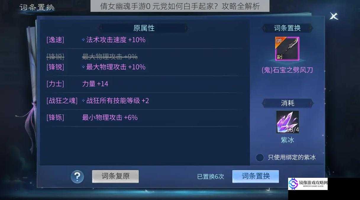 倩女幽魂手游0 元党如何白手起家?攻略全解析