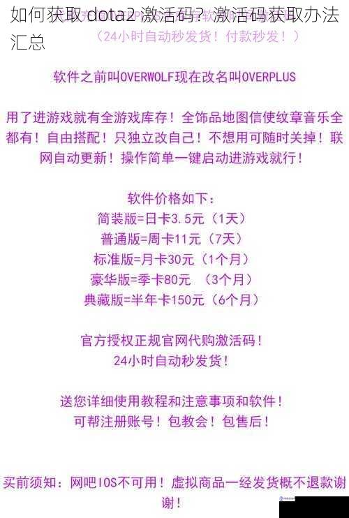 如何获取 dota2 激活码?激活码获取办法汇总