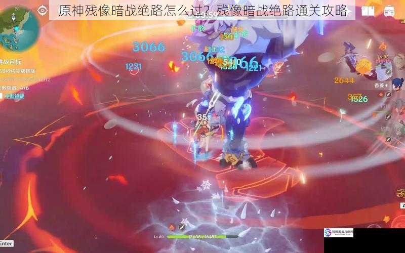 原神残像暗战绝路怎么过?残像暗战绝路通关攻略