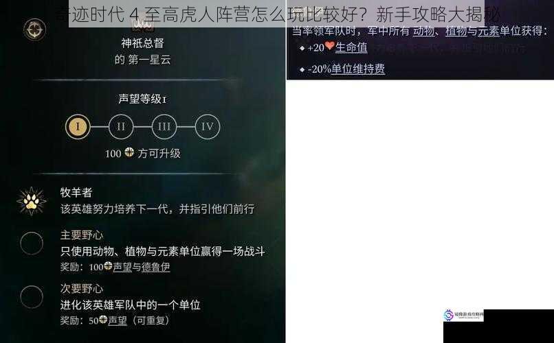 奇迹时代 4 至高虎人阵营怎么玩比较好?新手攻略大揭秘