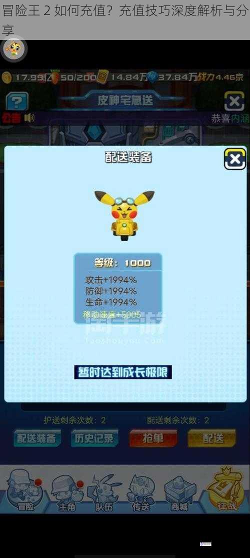 冒险王 2 如何充值?充值技巧深度解析与分享