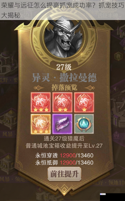 荣耀与远征怎么提高抓宠成功率?抓宠技巧大揭秘