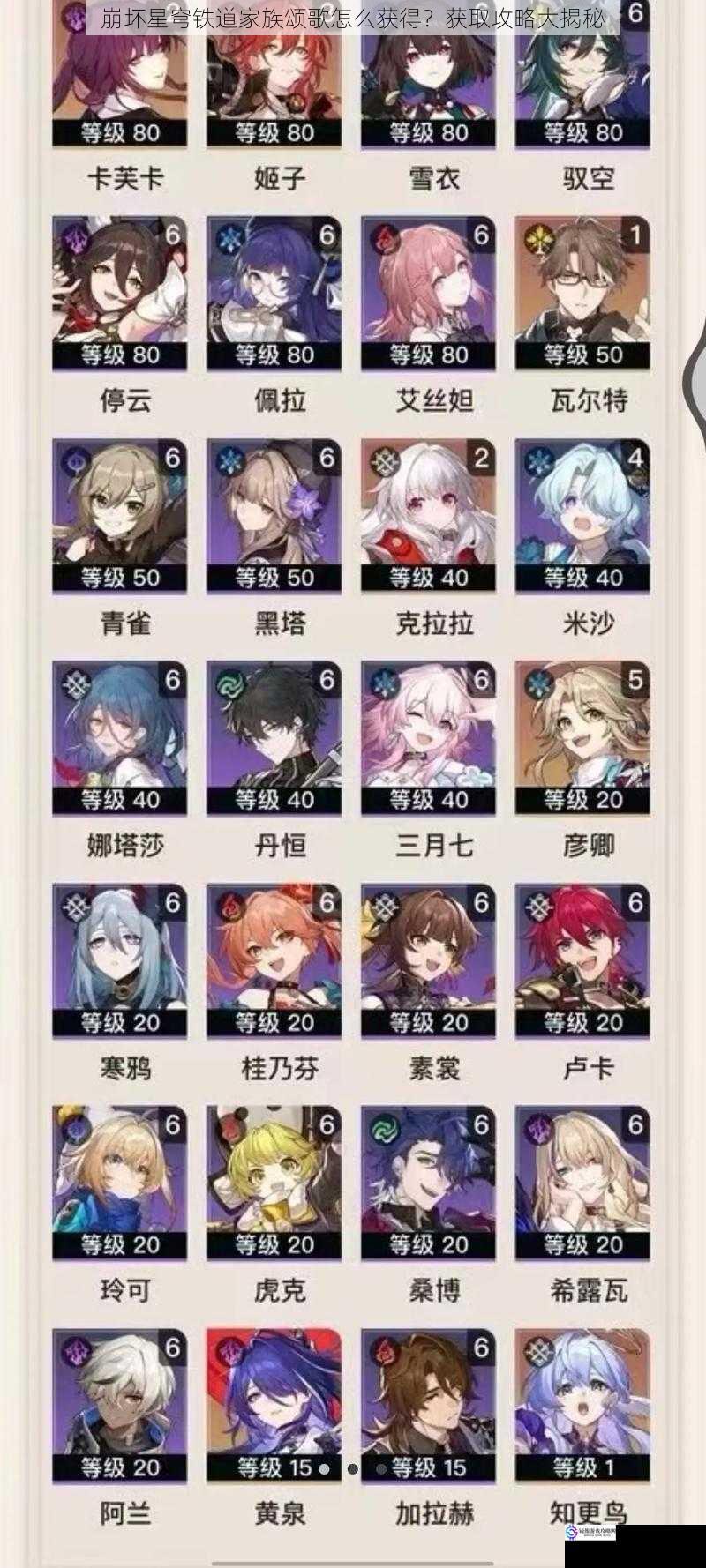 崩坏星穹铁道家族颂歌怎么获得?获取攻略大揭秘
