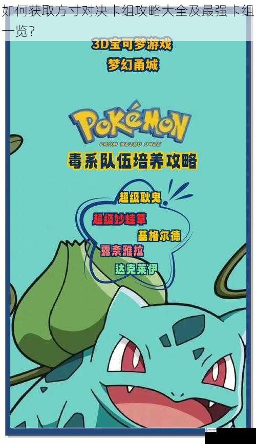 如何获取方寸对决卡组攻略大全及最强卡组一览?