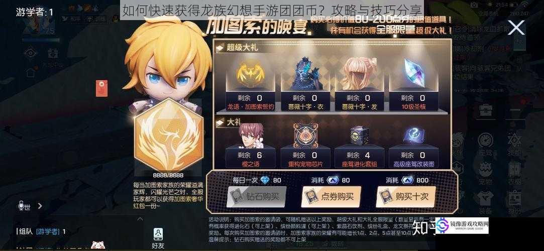 如何快速获得龙族幻想手游团团币?攻略与技巧分享