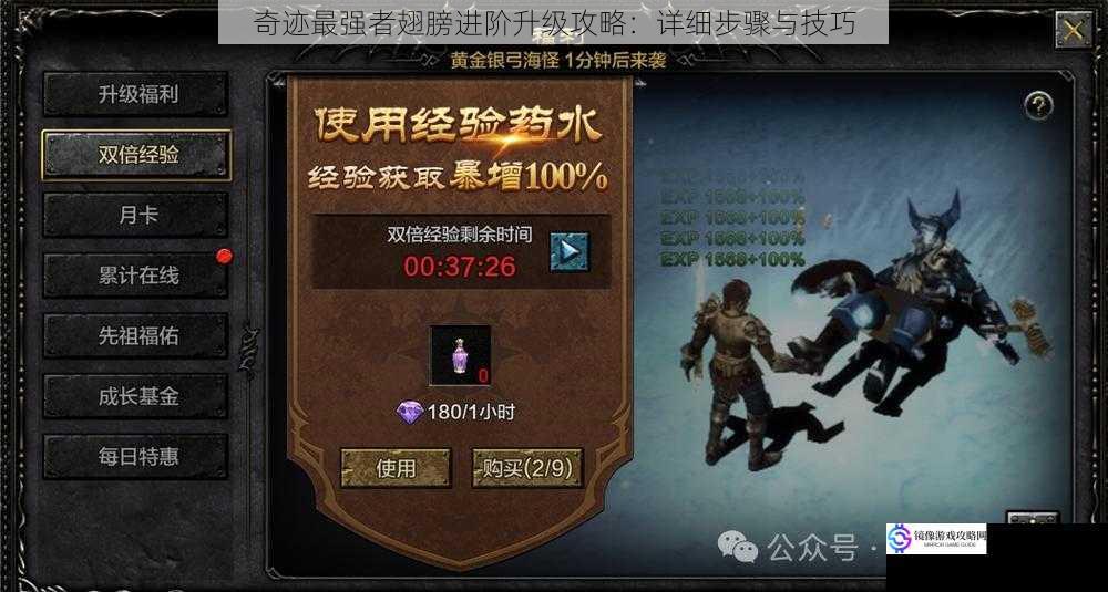 奇迹最强者翅膀进阶升级攻略:详细步骤与技巧
