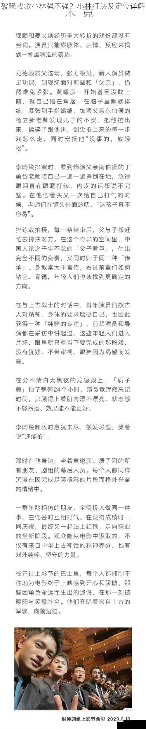 破晓战歌小林强不强?小林打法及定位详解