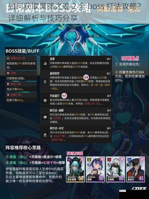 如何获取黑暗之魂 2 全 boss 打法攻略?详细解析与技巧分享
