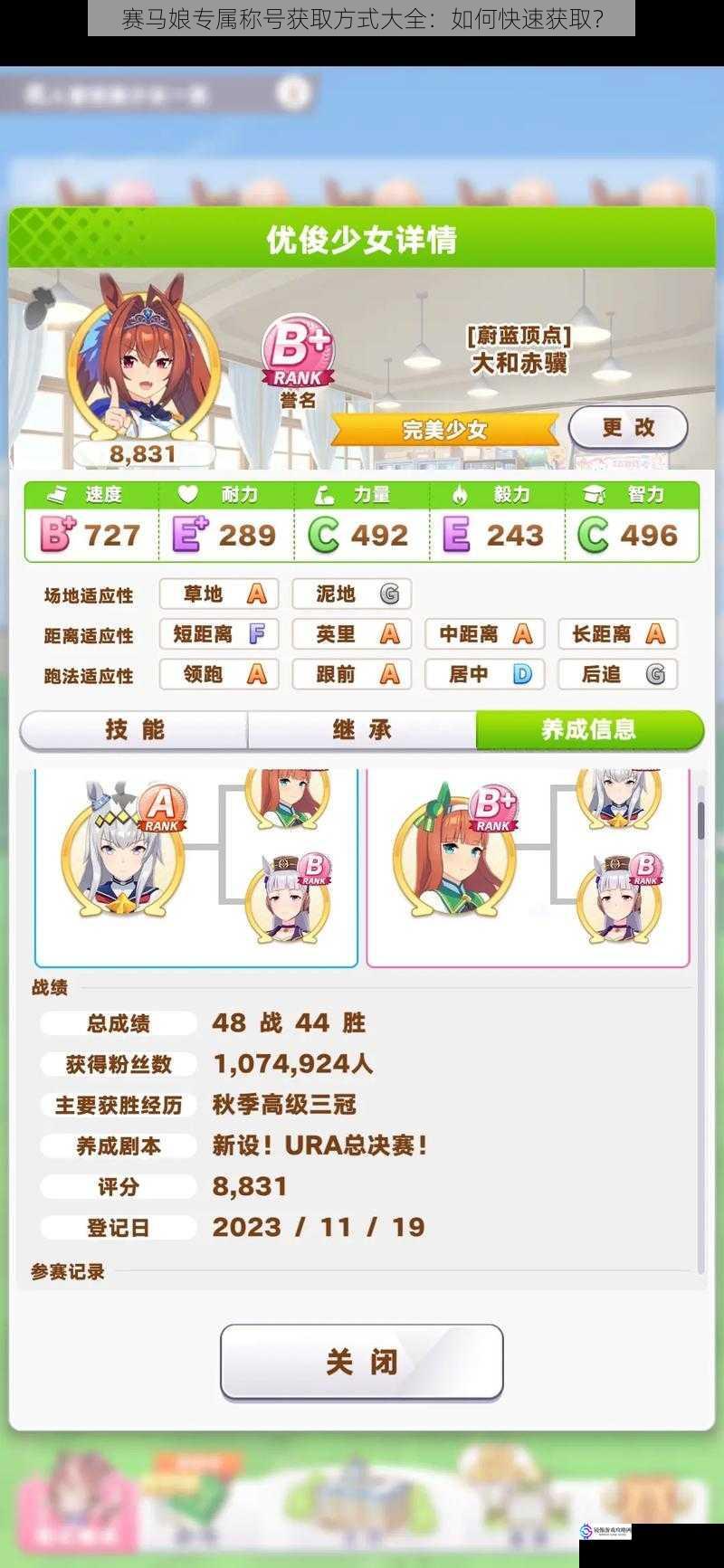 赛马娘专属称号获取方式大全:如何快速获取?