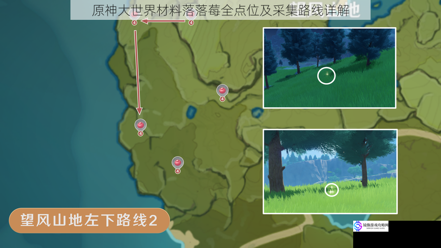 原神大世界材料落落莓全点位及采集路线详解