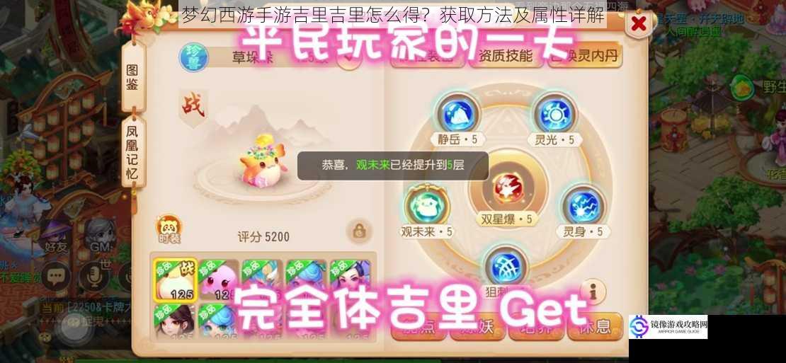 梦幻西游手游吉里吉里怎么得?获取方法及属性详解