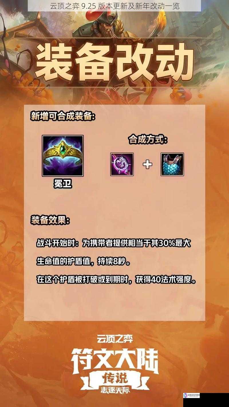 云顶之弈 9.25 版本更新及新年改动一览
