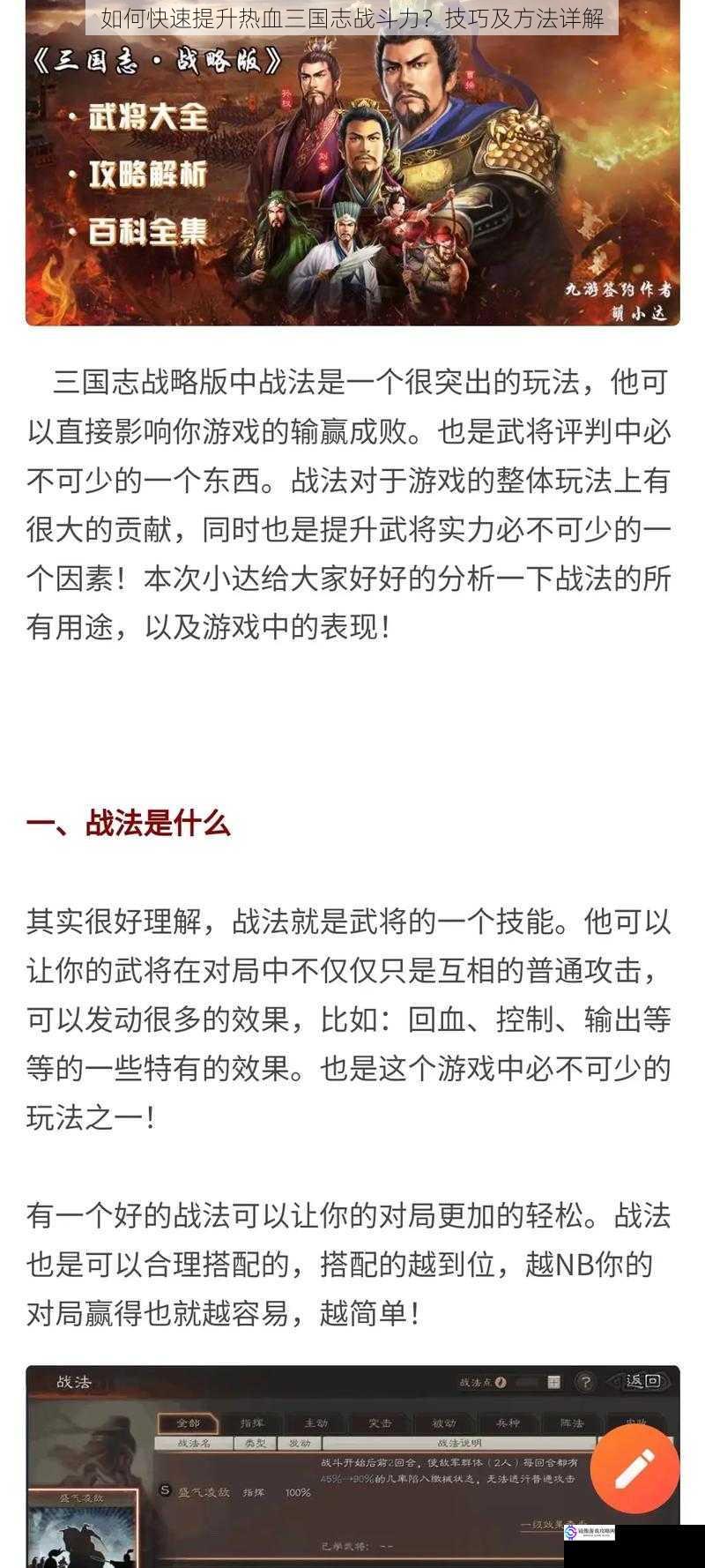 如何快速提升热血三国志战斗力?技巧及方法详解