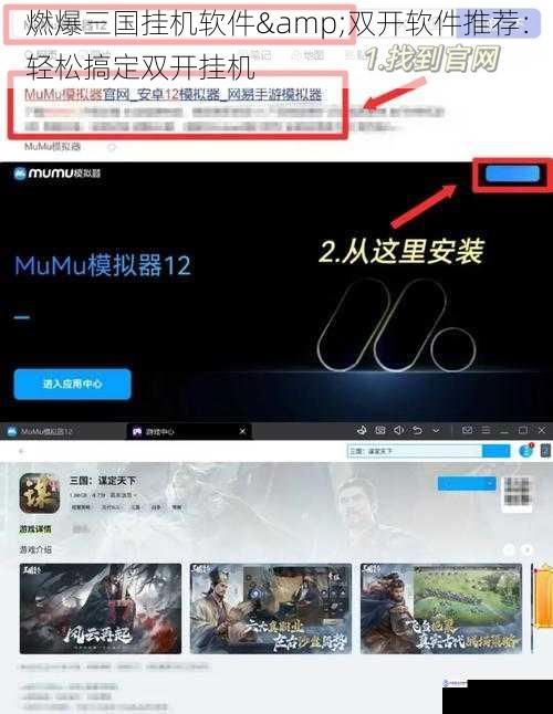 燃爆三国挂机软件&双开软件推荐:轻松搞定双开挂机