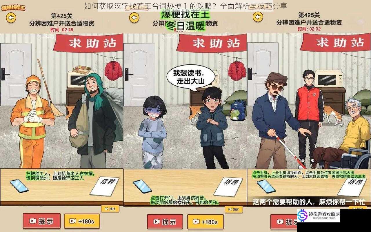 如何获取汉字找茬王台词热梗 1 的攻略?全面解析与技巧分享