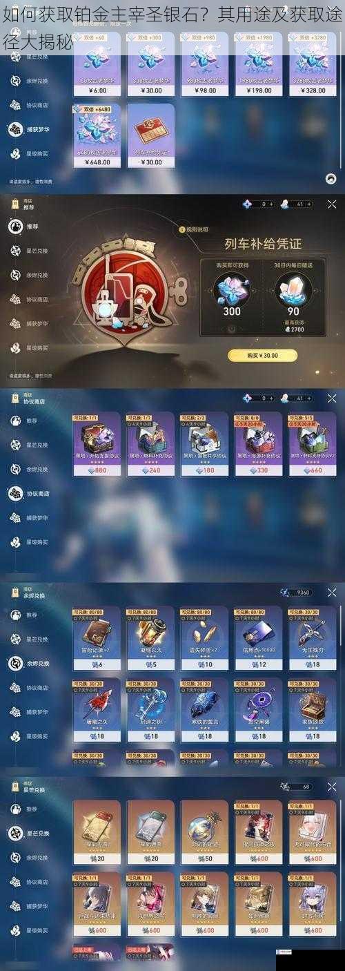 如何获取铂金主宰圣银石?其用途及获取途径大揭秘