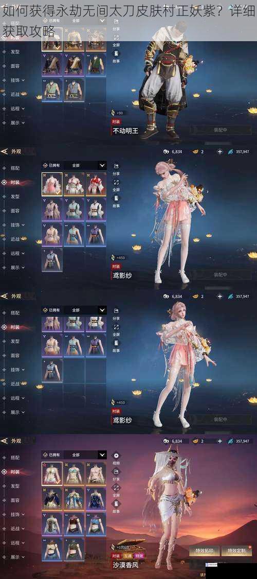 如何获得永劫无间太刀皮肤村正妖紫?详细获取攻略
