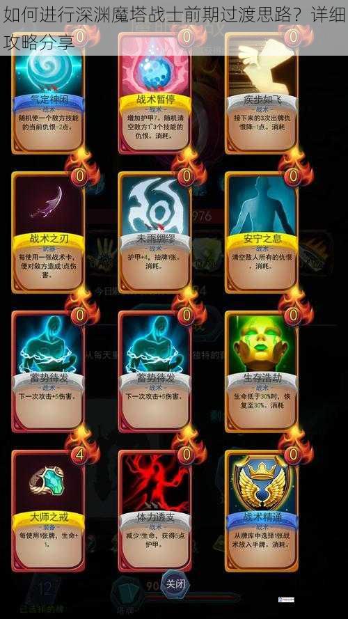 如何进行深渊魔塔战士前期过渡思路?详细攻略分享