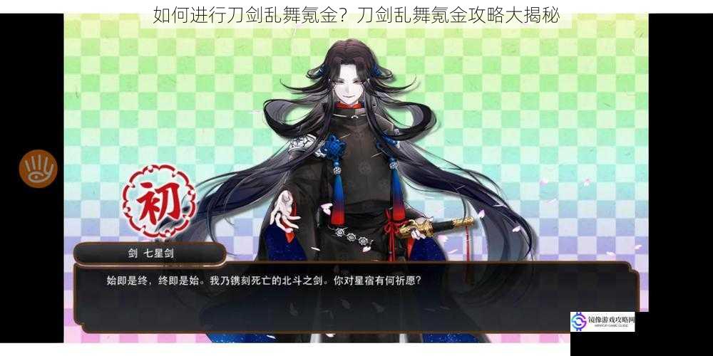 如何进行刀剑乱舞氪金?刀剑乱舞氪金攻略大揭秘