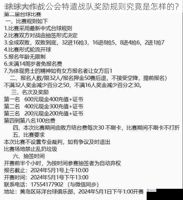 球球大作战公会特遣战队奖励规则究竟是怎样的?