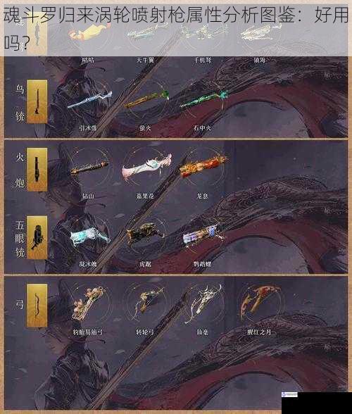 魂斗罗归来涡轮喷射枪属性分析图鉴:好用吗?