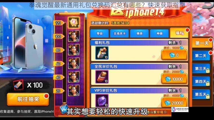 拳魂觉醒最新通用礼包兑换码汇总有哪些?快速获取指南