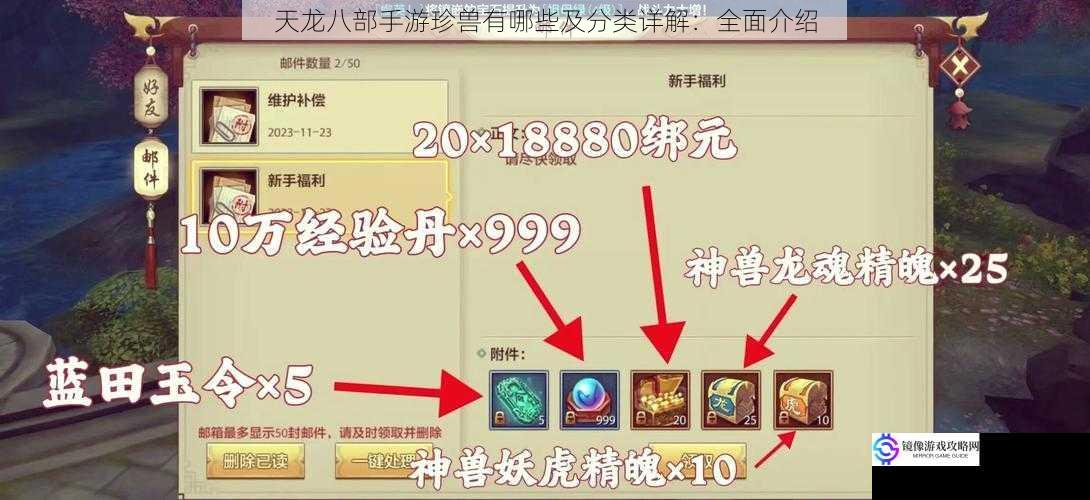 天龙八部手游珍兽有哪些及分类详解:全面介绍