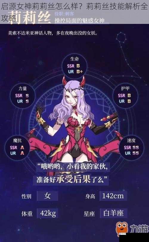 启源女神莉莉丝怎么样?莉莉丝技能解析全攻略