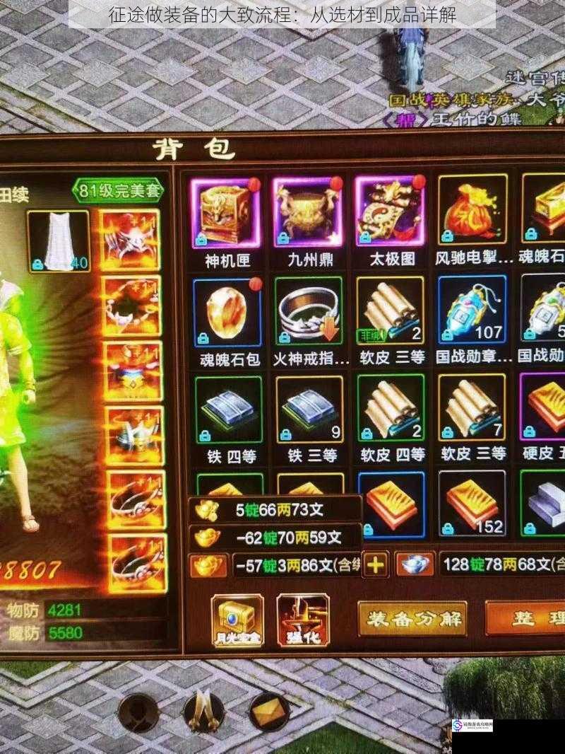 征途做装备的大致流程:从选材到成品详解