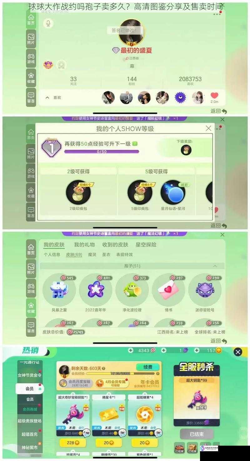 球球大作战约吗孢子卖多久?高清图鉴分享及售卖时间