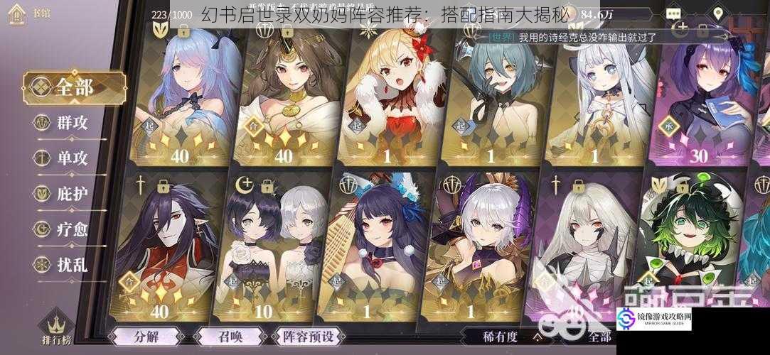 幻书启世录双奶妈阵容推荐:搭配指南大揭秘