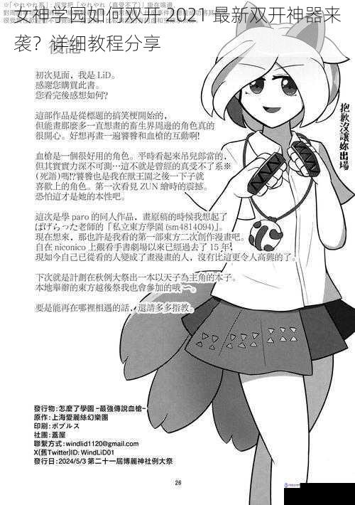 女神学园如何双开 2021 最新双开神器来袭?详细教程分享