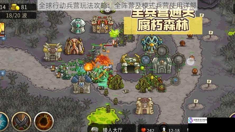 全球行动兵营玩法攻略:全阵营及模式兵营使用详解