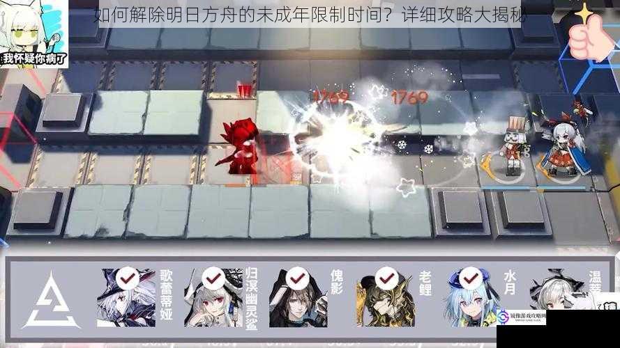 如何解除明日方舟的未成年限制时间?详细攻略大揭秘