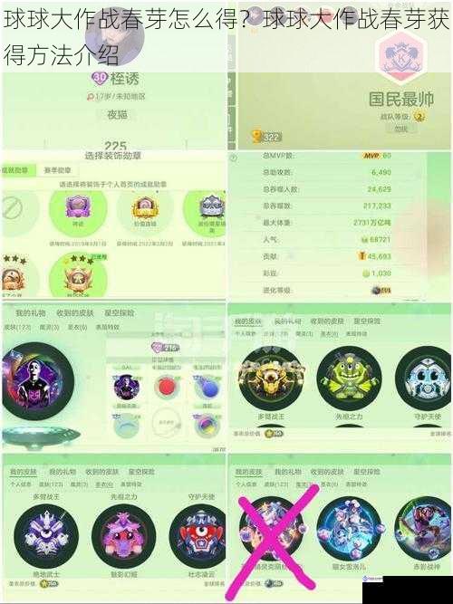 球球大作战春芽怎么得?球球大作战春芽获得方法介绍