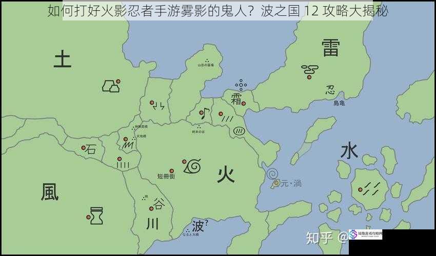 如何打好火影忍者手游雾影的鬼人?波之国 12 攻略大揭秘