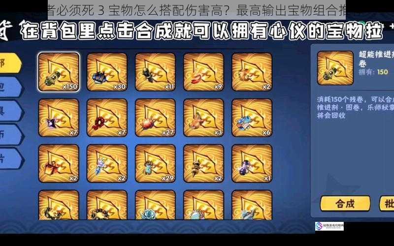 忍者必须死 3 宝物怎么搭配伤害高?最高输出宝物组合推荐