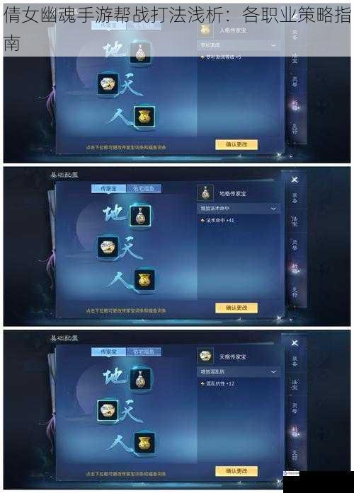 倩女幽魂手游帮战打法浅析:各职业策略指南