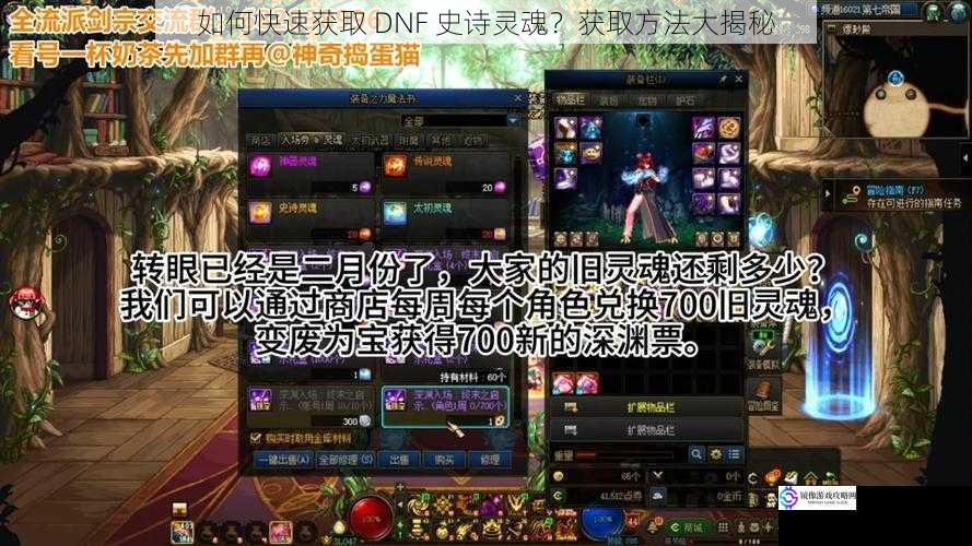 如何快速获取 DNF 史诗灵魂?获取方法大揭秘